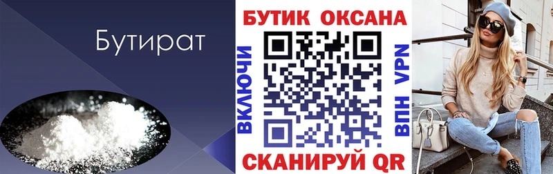 Купить где  Кингисепп  БУТИРАТ оксибутират 
